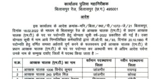 ब्रेकिंग : 20 प्रधान आरक्षक ASI पदोन्नत, 4 वाहन चालकों का भी प्रमोशन
