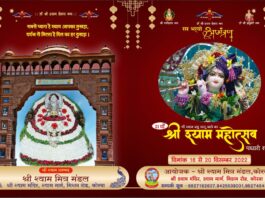 कोरबा: सजेगा श्याम बाबा का आलोकिक दरबार, होगी भव्य भजन संध्या.. राज पारीक सहित नामी कलाकार देंगे अपनी प्रस्तुति