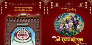 कोरबा: सजेगा श्याम बाबा का आलोकिक दरबार, होगी भव्य भजन संध्या.. राज पारीक सहित नामी कलाकार देंगे अपनी प्रस्तुति